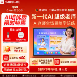 小猿 X6 AI精准学练 银色 8GB+256GB 学习机