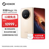 荣耀 Magic V6 5G手机 16GB+512GB 旭日金
