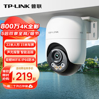 普联 800万4K全彩监控摄像头家用监控器360度无死角带夜视全景追踪无线室外户外网络手机远程IPC682F-A4