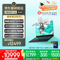华硕 天选7 Pro 16英寸 笔记本电脑 灰色（U7-251HX、RTX 5060、16GB、512GB、2560*1600、300Hz、FX608）