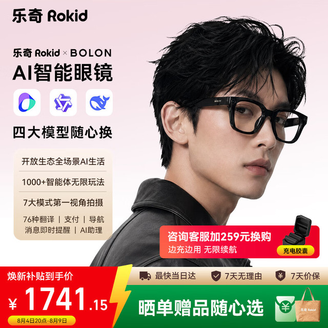 Rokid 暴龙联名智能眼镜 黑色 光学镜款