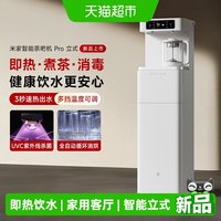 米家 小米米家茶吧机