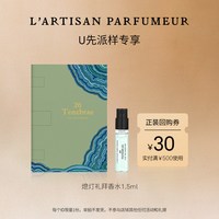 阿蒂仙之香 熄灯礼拜 1.5ml 香水