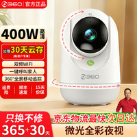 360 9Pro 400万像素微光全彩 256GB 智能摄像头