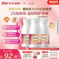 钙尔奇 植物基液体钙片 柠檬酸钙镁K2VD3 57粒*3瓶