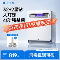 小白熊 消毒柜婴儿奶瓶消毒带烘干一体机紫外线消毒34颗灯珠+25L-2030