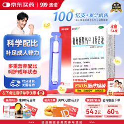 澳诺 葡萄糖酸钙锌口服溶液 10ml*18支*3盒