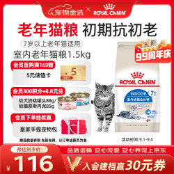 皇家 RROYAL CANIN 皇家 S27室内老年猫猫咪干粮 1.5kg
