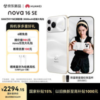华为 nova 16 SE 手机 256GB 天际白