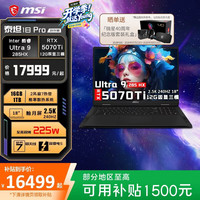 微星 泰坦18 Max/Pro U9-285HX RTX5070Ti 16GB+1TB 笔记本电脑