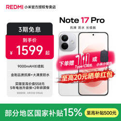 小米 REDMI 红米 Note17Pro 手机 8GB+512GB 白色