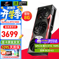 七彩虹 5060 16G显存 游戏显卡  8GB