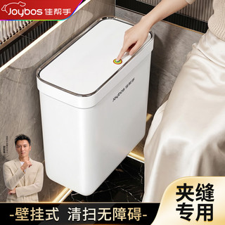 佳帮手 壁挂弹盖垃圾桶 15L 家用