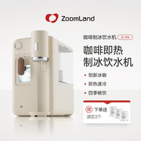 Zoomland 制冰速热饮水机ZL-IH6