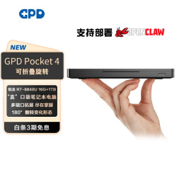 GPD Pocket4 锐龙R7 16GB+1TB RS-232模块 笔记本电脑