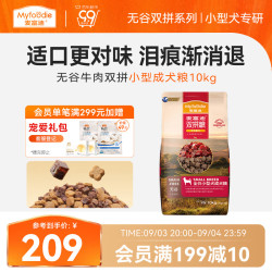 麦富迪 无谷牛肉双拼小型犬成犬狗粮10kg