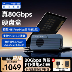 ACASIS TB501MAX 80Gbps雷电5 M.2 NVMe硬盘盒 PD供电