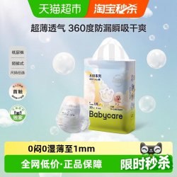 babycare Air 001系列 纸尿裤 M26片