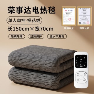荣事达 石墨烯电热毯 加厚雕花绒 150*70cm