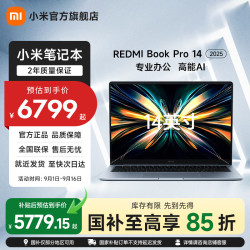 小米 红米 Book Pro 14 2025 Ultra5 32GB+1TB 笔记本电脑