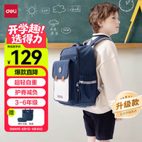得力 小护脊书包男女孩大容量减负背包BB161升级款 3-6年级蓝色
