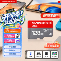 闪迪 Ultra 至尊高速系列 SDSQUNC Micro-SD存储卡 128GB（UHS-I、U1、A1）