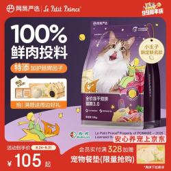 网易严选 网易天成 YANXUAN 网易严选 猫粮冻干鲜鸡肉无谷全价冻干双拼猫粮3.0升级款1.8kg