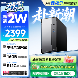 AOC T260 高性能 台式机电脑主机