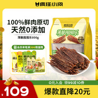 疯狂小狗 鸭肉干 薄脆磨牙 800g 狗狗零食