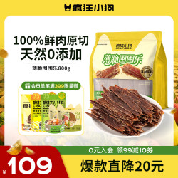 疯狂小狗 鸭肉干 薄脆磨牙 800g 狗狗零食