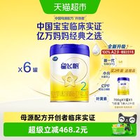 飞鹤 星飞帆A2奶源婴幼儿配方奶粉6-12月2段700g*6罐