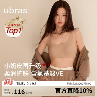 Ubras 无尺码升级小奶皮背心式文胸
