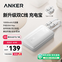 Anker 35W快充 充电宝 双C线  10000mAh|35W|白 10000mAh