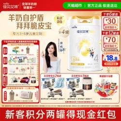 佳贝艾特 悦白4段羊奶粉800g*4罐儿童奶粉3岁以上全面