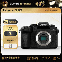 Panasonic DC-G97 M43画幅 单机身 微单相机