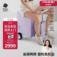 babycare 电动骑行 20寸 柔雾紫 儿童旅行箱