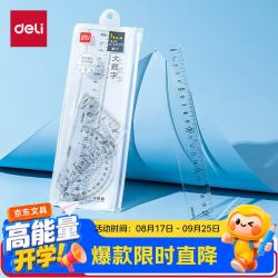 得力 酷黑 20cm套尺绘图4件套(直尺+三角尺*2+量角器)