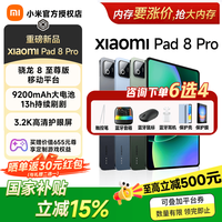 小米 平板8 Pro 11.2英寸 平板电脑（3200*2136、骁龙8 至尊版、8GB、128GB、松石绿）