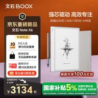 文石 NoteX6 10.3英寸墨水屏 标准版 电子书阅读器