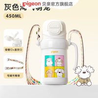 贝亲 儿童保温杯 316不锈钢 双饮头 450ml
