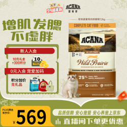 ACANA 爱肯拿 愛肯拿（ACANA）猫粮 牧场盛宴成猫幼猫粮 高蛋白无谷鸡肉粮 7.2kg
