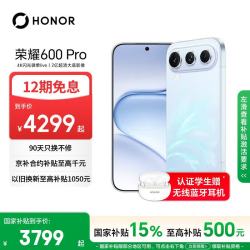 荣耀 600 Pro 手机 12GB+512GB 光羽蓝