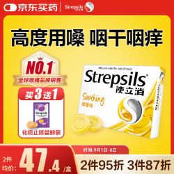 使立消 英国使立消Strepsils润喉糖蜂蜜柠檬含片24粒 止咳嗽咽喉肿痛护嗓子疼痒哑咽炎咽喉炎清咽利喉香港海外