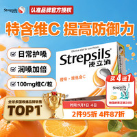 使立消 润喉糖橙味维C含片24粒 老师保护嗓子疼哑痒 喉咙痛咽喉含片儿童咳嗽 喉宝清新口气糖