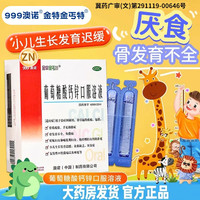 澳诺 [金辛金丐特]葡萄糖酸钙锌口服溶液 10ml*24支 3盒装
