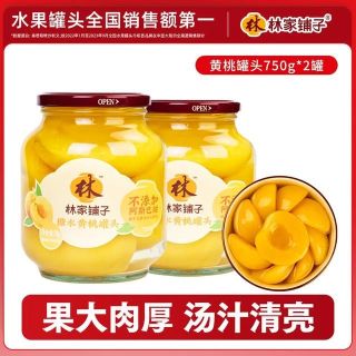 林家铺子 黄桃罐头 750g*2罐