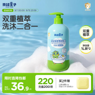 青蛙王子 宝宝洗发沐浴露二合一 1.1L*2瓶