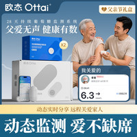 欧态 动态血糖仪免采血家用测试仪免扎针免组装一体式欧泰动态血糖仪M8 2盒装（可用28天）