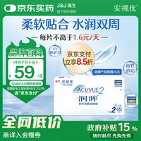强生 ACUVUE 安视优 润眸系列 双周抛透明隐形眼镜 6片 600度