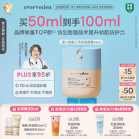 安唯伊 婴儿胎脂亲护2号面霜强韧屏障安唯伊保湿扭蛋霜50ml